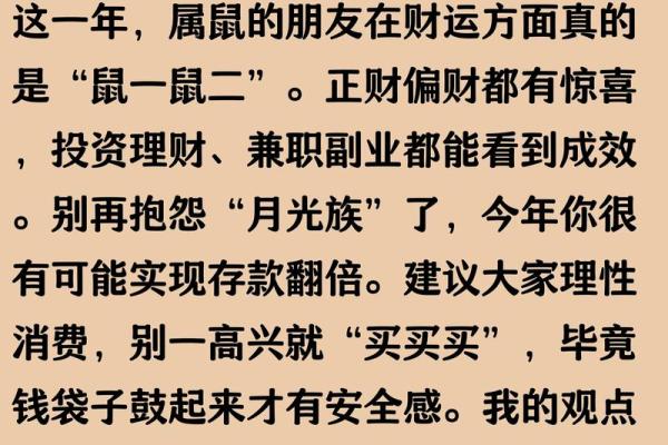 1984年出生的属鼠人2025年运势和年龄得把眼睛擦亮了解析