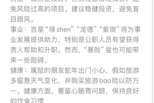 2025年生肖鼠财运事业爱情健康全方位运势解析
