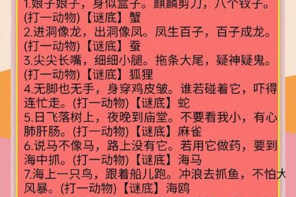 寻找能够遮风挡雨的动物谜语答案及其详细解析说明