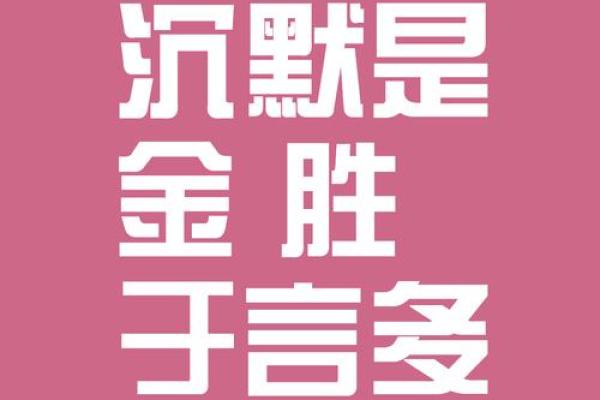‌沉默是金打一生肖 → 牛（牛默耕耘，沉默是金）‌