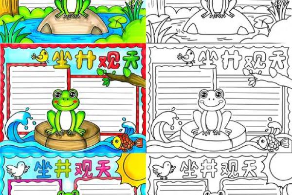 ‌坐井观天打一生肖 → 蛙‌（蛙窥井天，管中窥豹）