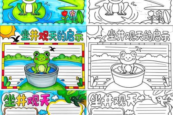 ‌坐井观天打一生肖 → 蛙‌（蛙窥井天，管中窥豹）
