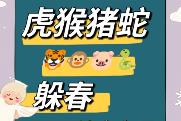 2025躲春生肖和时间 2025躲春生肖和时间和忌讳