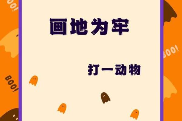 成语方寸不乱所代表的动物谜底及其原因解析