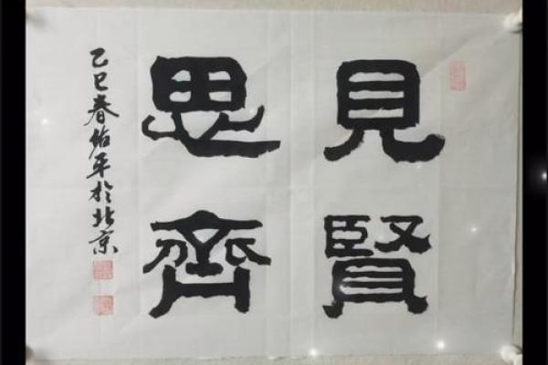 见贤思齐是什么生肖(见贤思齐打一数字)