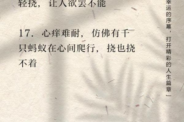 心痒难抓是形容哪个生肖的性格特点，具体表现是什么？