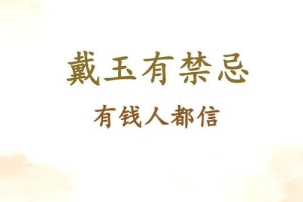 哪五种属相不能戴玉 哪些属相不适合戴玉12生肖佩戴玉的禁忌是什么