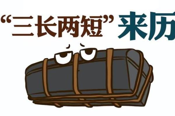 三长两短着个成语具体指的是哪个生肖，有没有准确的答案？
