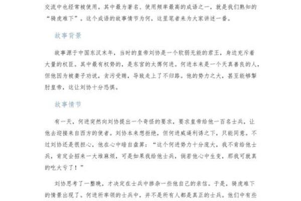 骑虎难下的三大生肖 骑虎难下打个生肖
