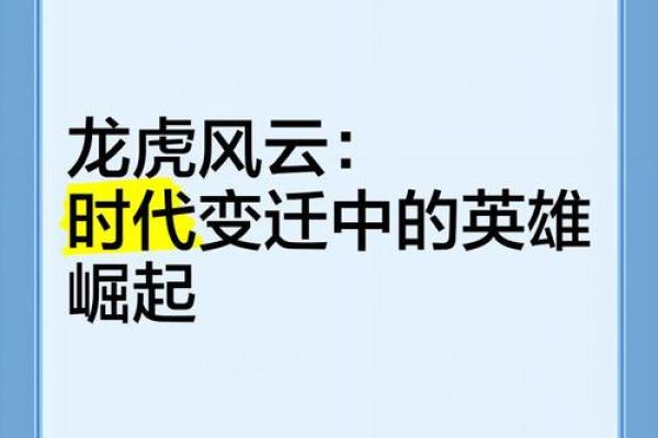 ‌风云突变打一生肖 → 虎（虎啸风生，云涌突变）