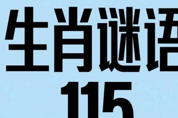 无脚却能行千里指的是什么生肖？着个谜语的答案和详细解析