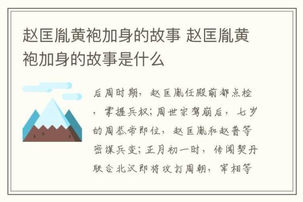 黄袍加身三大生肖 黄袍加身的生肖是什么