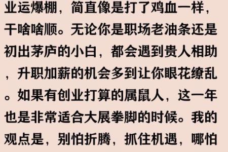 1972年出生的鼠在2025年运势如何？看事业财运和健康得把眼睛擦亮了