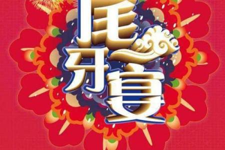 腊月尾牙指的是什么生肖？传统民俗中尾牙祭祀的含义解析