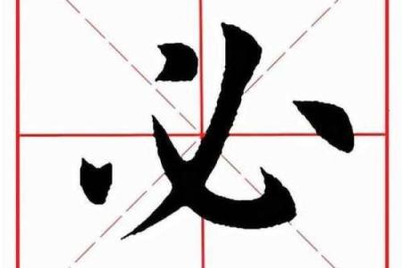 心字最忌三种属相 心字属水的字