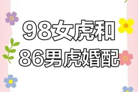 98虎女和01蛇男的属相合不合 98属虎女和01属蛇男的合不合