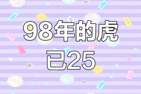 98年虎男几月出生好 98年属虎几月生好