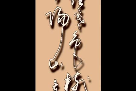 赋性愚拙的三大生肖 赋性愚拙太无知的生肖