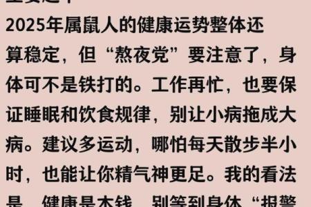 1972年属鼠人2025年全年运势详解，健康财运事业感情如何
