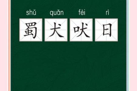 邑犬群吠打一肖动物 柴门闻犬吠打一生肖