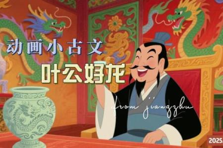 叶公好龙打一正确生肖 叶公好龙打一生肖正确答案