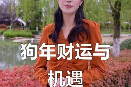 2025年属狗已婚人士如何化解情劫危机与维护家庭和谐