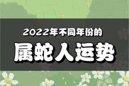 属蛇2022年运势及运程详解 属蛇2022年运势及运程每月运程大家找...