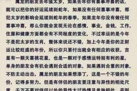 2025年生肖龙1976运势大全 2025龙年1976年运势及运程