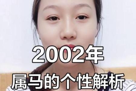2002年属马姻缘在哪年 2002年属马姻缘在哪年出现
