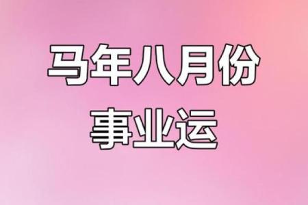 属马2019年运势