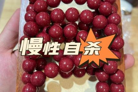 朱砂那些属相不能佩戴 朱砂不能戴吗