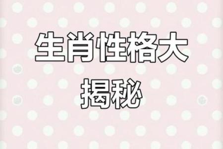 心口如一的性格特点在十二生肖中具体指哪个生肖呢？