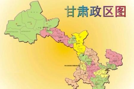 甘肃是哪个省属于哪个市(甘肃是属于哪个省的)