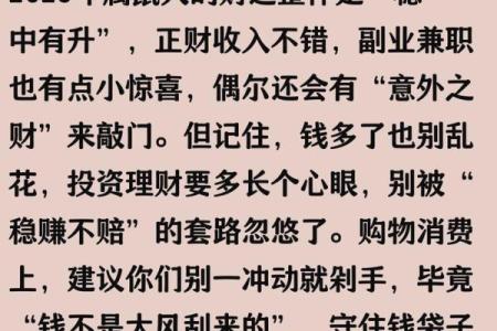 2025年属鼠人的健康运势需要注意哪些方面和问题？