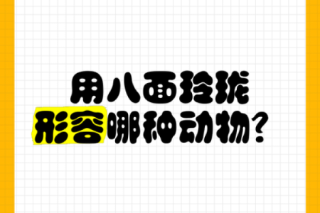 变化多端的生肖(变化多端的生肖有哪些)