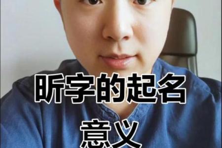 昕字最忌三种属相 昕属什么