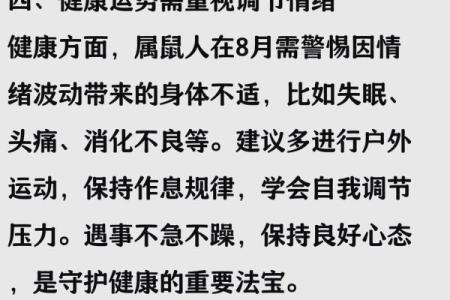 1996年属鼠的人2025年运势详解及每月运程预测