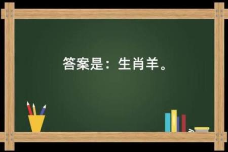 牵羊担酒是什么生肖