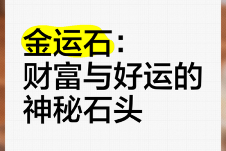 金运石最忌三种属相 金运石的寓意