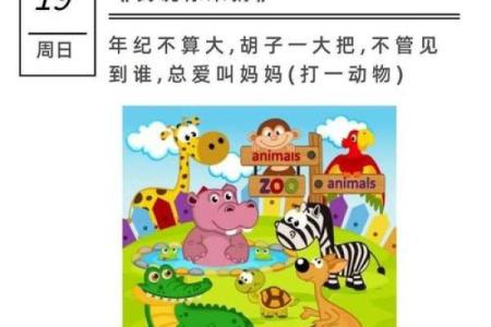 年头月尾打一肖(年头月尾打一动物)