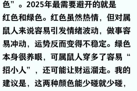 属鼠女性2025年运势幸运色推荐，穿什么颜色最旺财运？