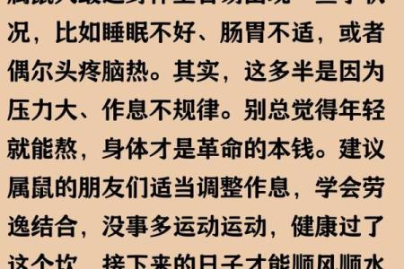 1984年出生的属鼠人2025年每月运程和得把眼睛擦亮了