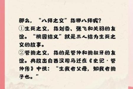八拜之交打一个生肖(八拜之交打一生肖正确的答案)