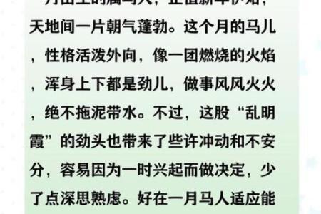 属马的几月的好 属马人几月好