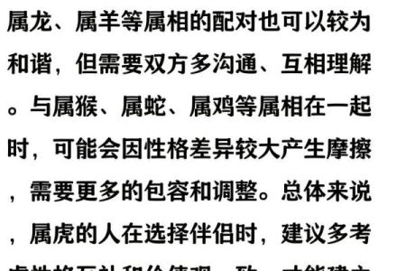 虎人婚配最佳属相 属虎人婚配对象