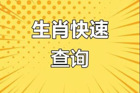 暮春三月出生的人对应的生肖是什么，如何查询？