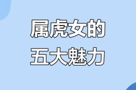属虎的女人特点,属虎女性格弱点
