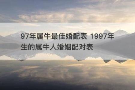 属牛女婚配哪个属相最好 属牛女婚配哪个属相最好命