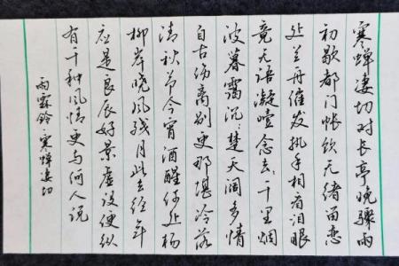 寒蝉凄切指什么生肖(寒蝉凄切全诗)