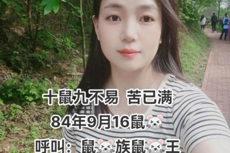 1984年属鼠的人一生中会经历哪三个重大坎坷？